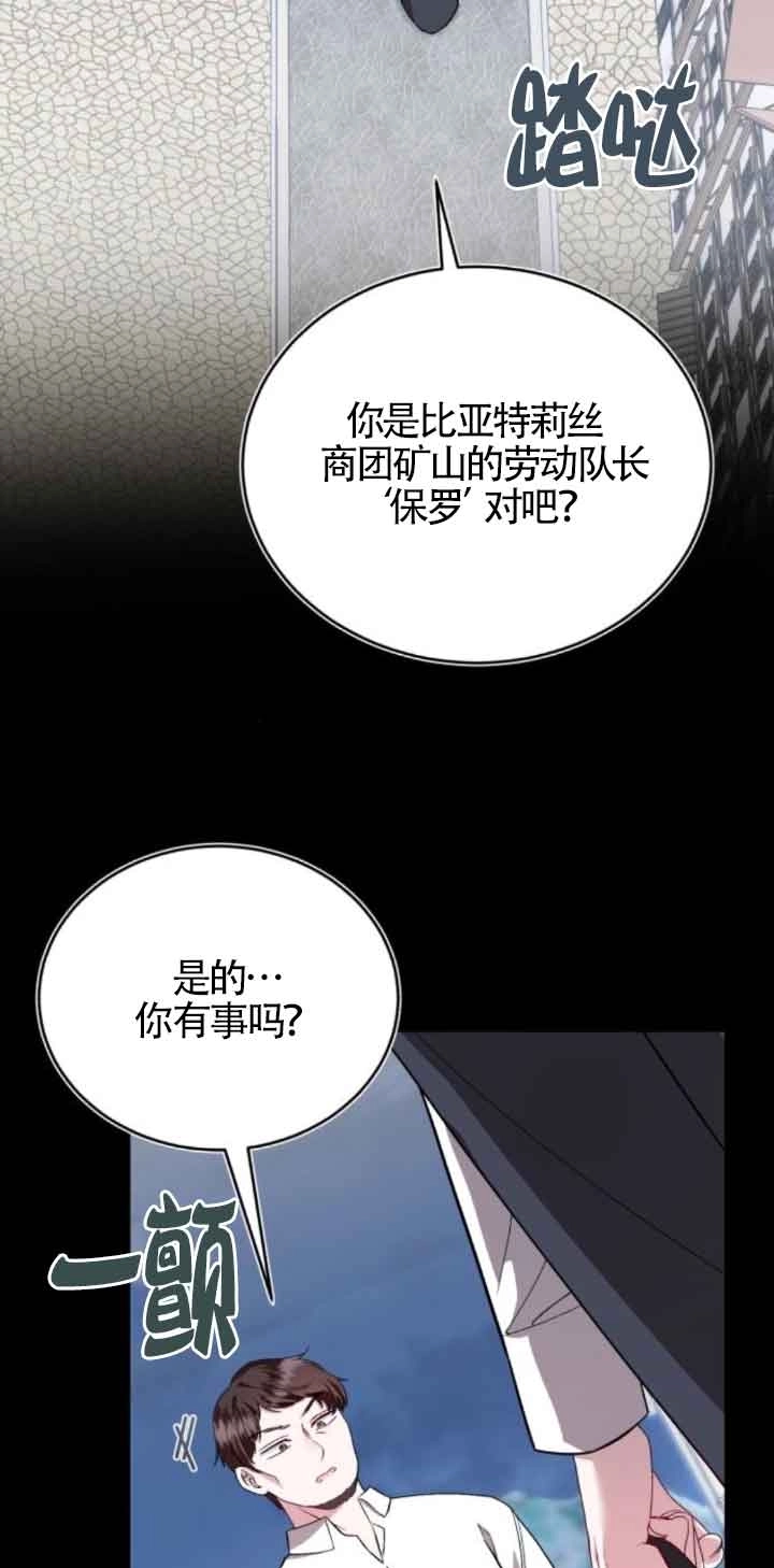 《那个恶女人生我来试试》第41话 第10页