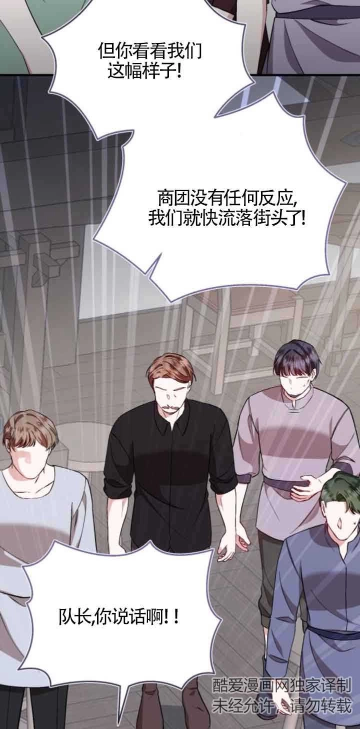 《那个恶女人生我来试试》第41话 第7页
