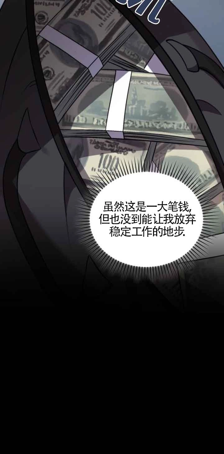 《那个恶女人生我来试试》第41话 第19页