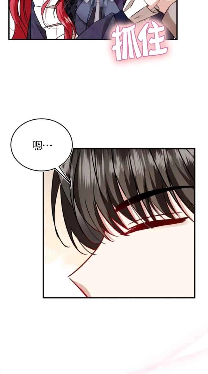 《那个恶女人生我来试试》第41话 第53页