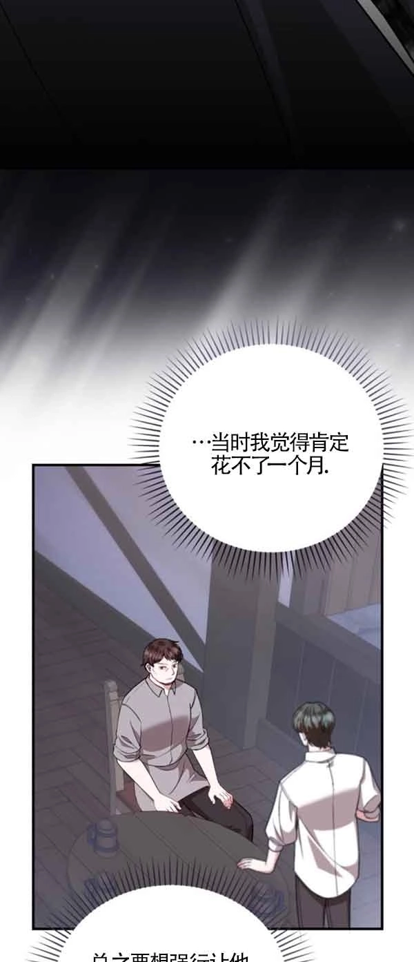 《那个恶女人生我来试试》第41话 第23页