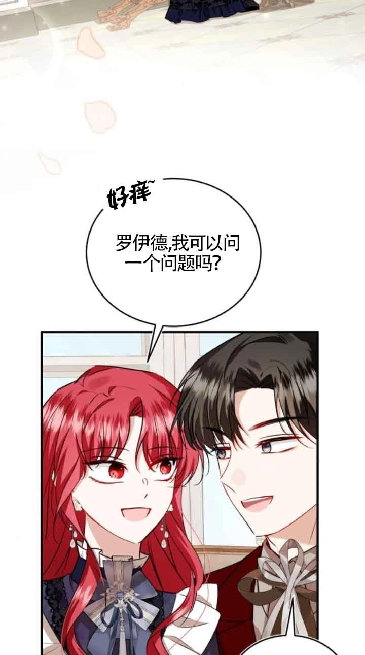 《那个恶女人生我来试试》第41话 第42页