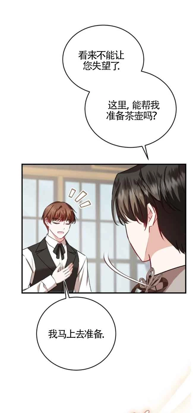 《那个恶女人生我来试试》第41话 第74页