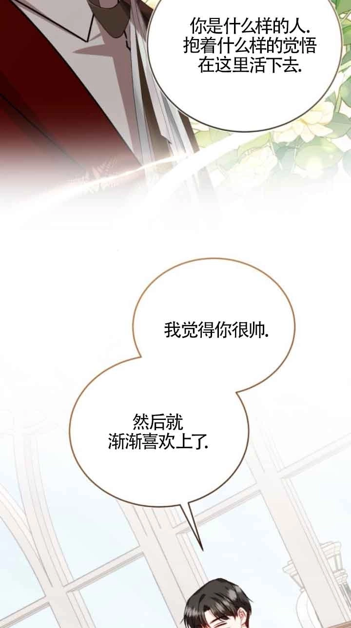 《那个恶女人生我来试试》第41话 第50页