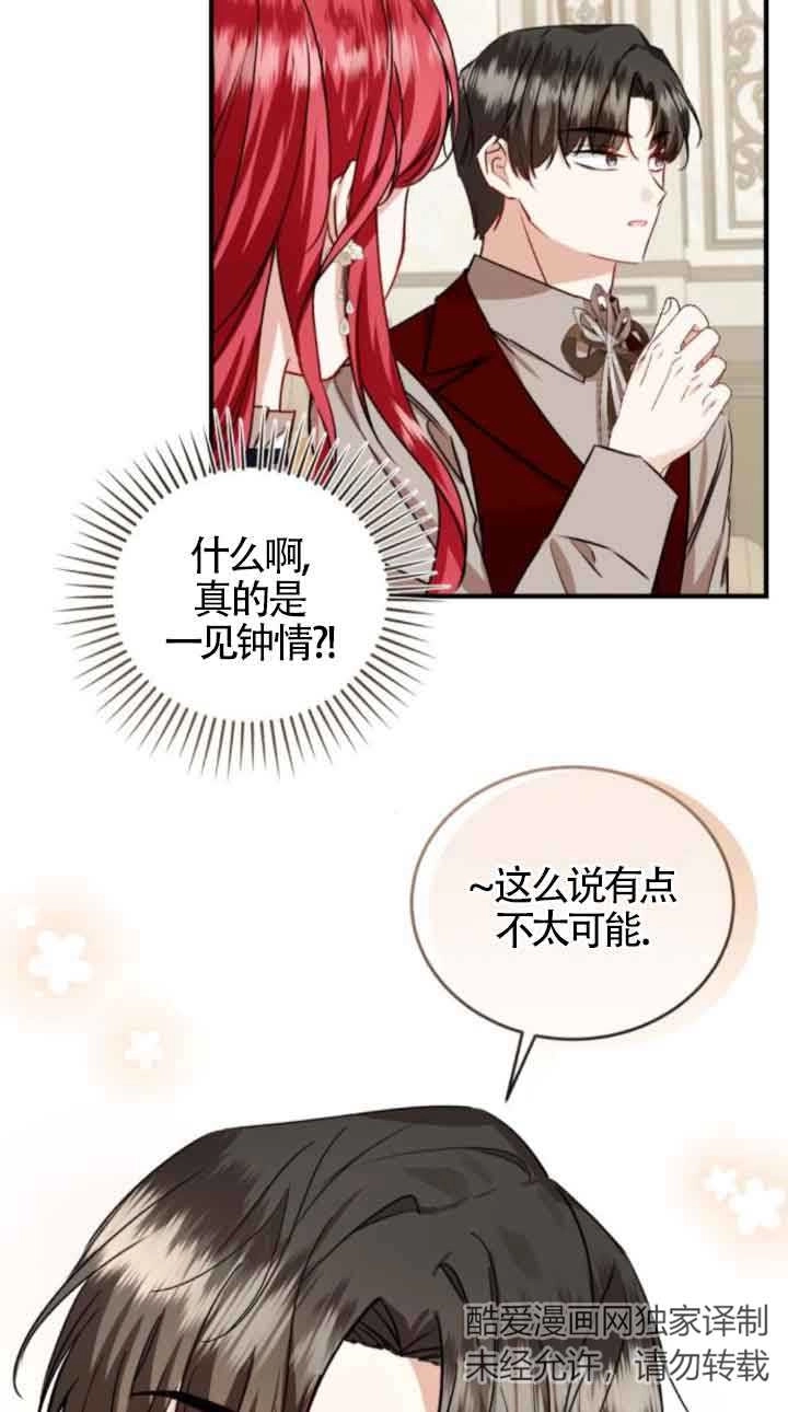 《那个恶女人生我来试试》第41话 第46页