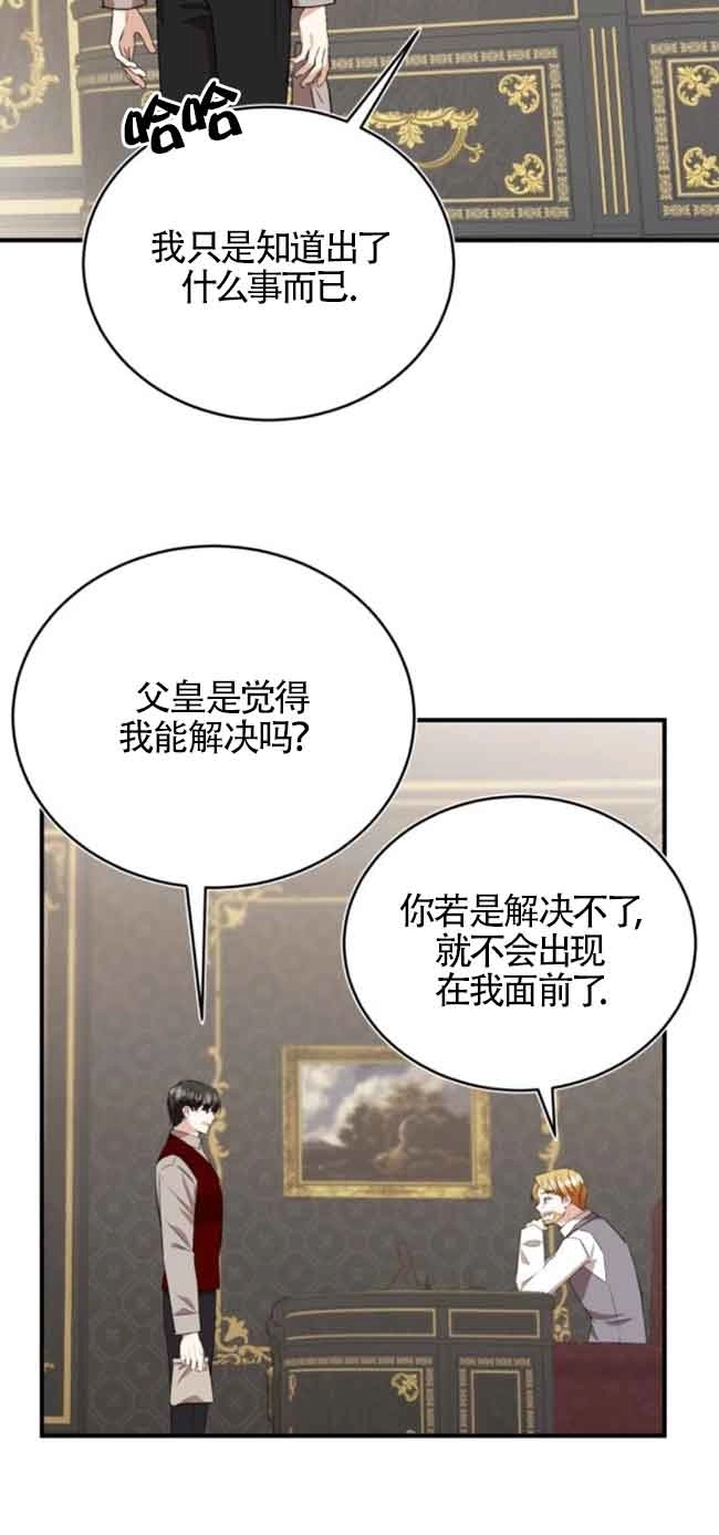 《那个恶女人生我来试试》第41话 第73页