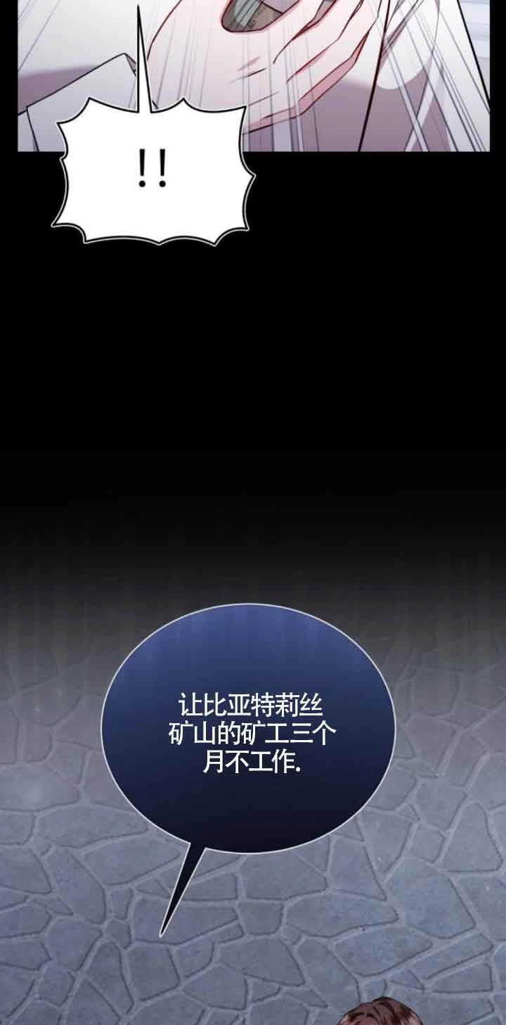 《那个恶女人生我来试试》第41话 第14页