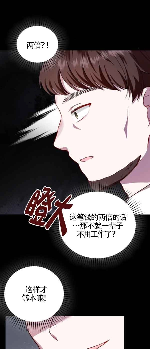 《那个恶女人生我来试试》第41话 第21页
