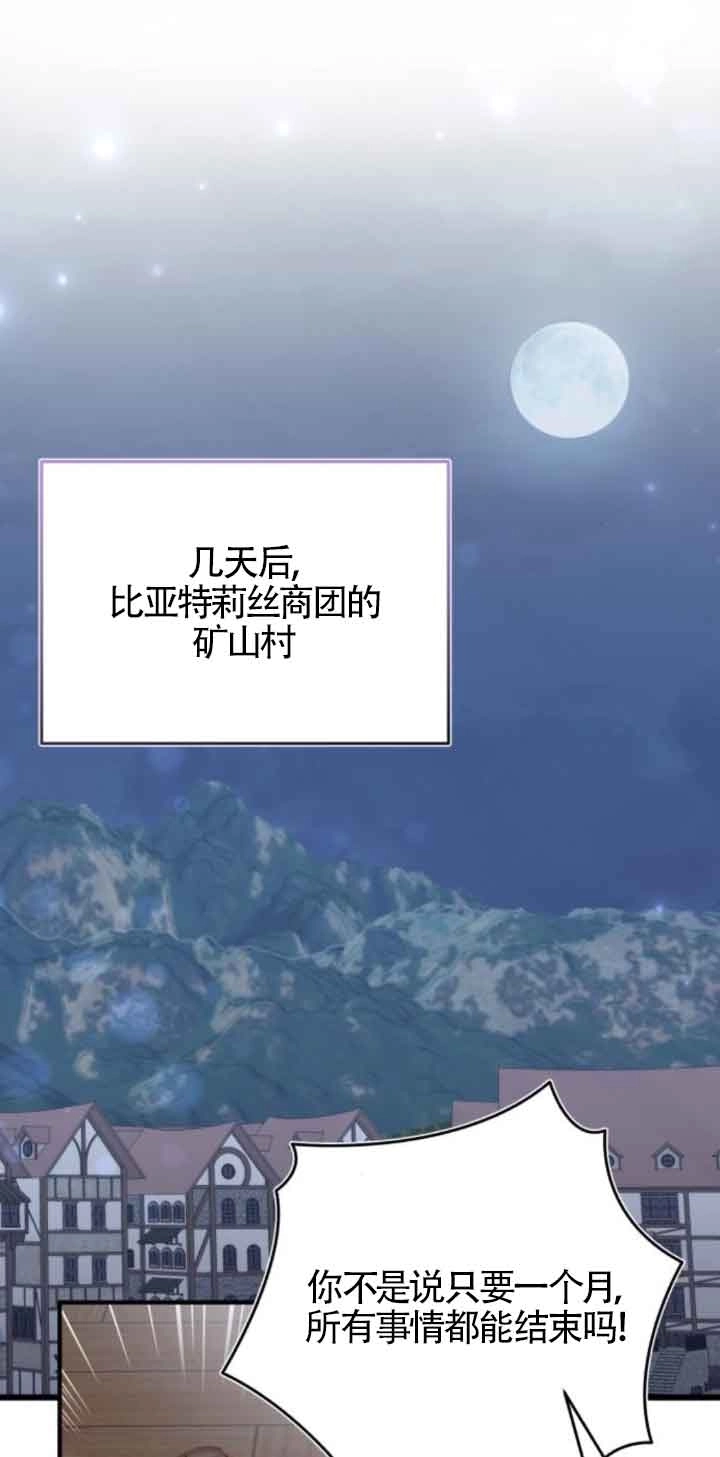 《那个恶女人生我来试试》第41话 第1页