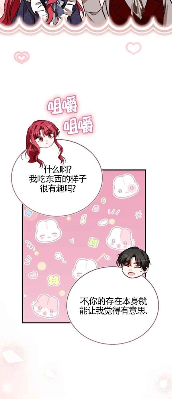 《那个恶女人生我来试试》第41话 第37页