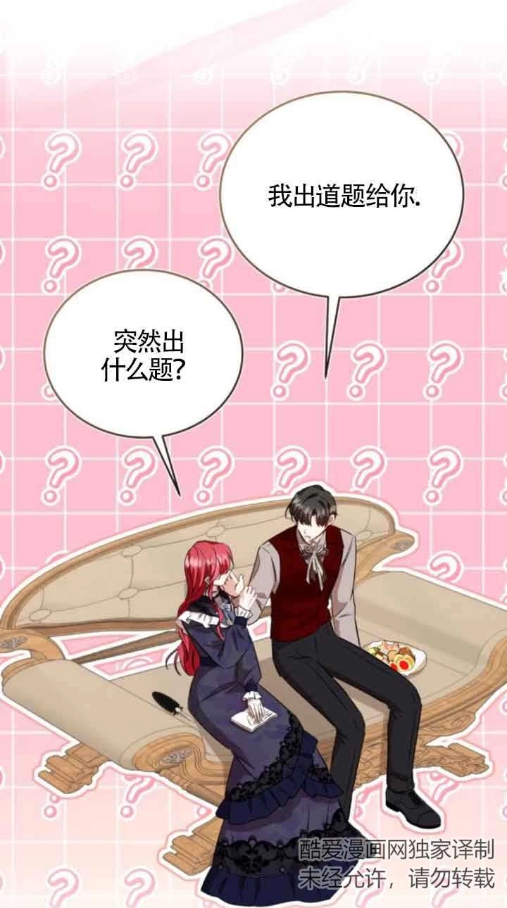 《那个恶女人生我来试试》第41话 第54页
