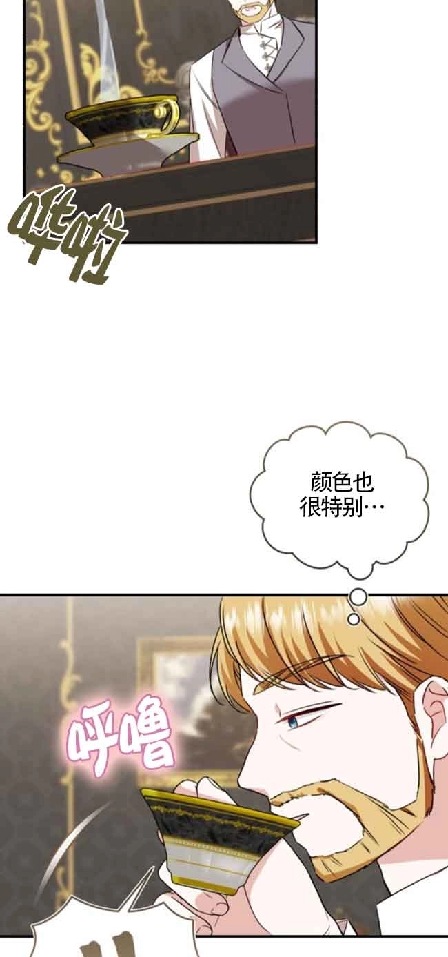 《那个恶女人生我来试试》第41话 第78页