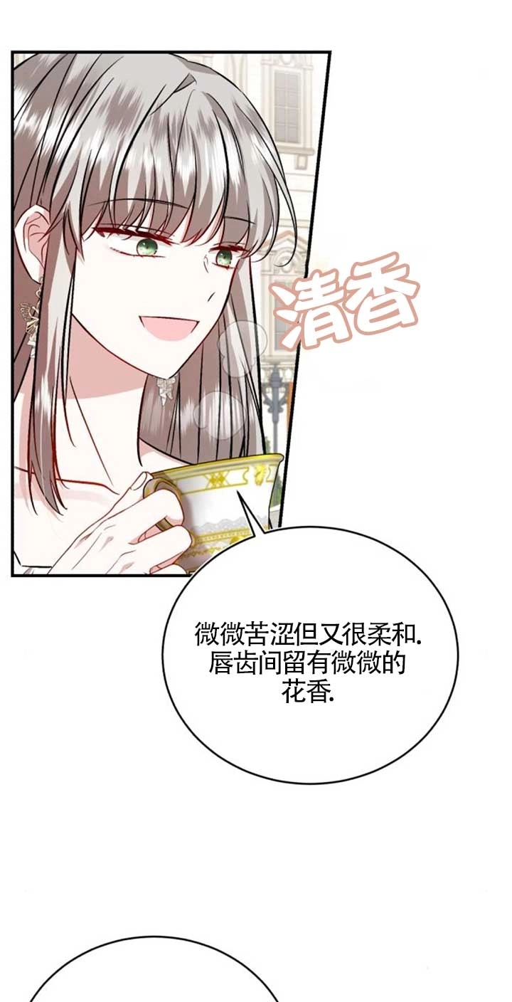 《那个恶女人生我来试试》第42话 第22页