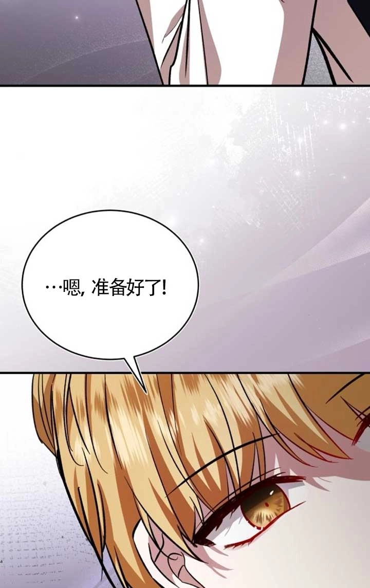 《那个恶女人生我来试试》第42话 第79页