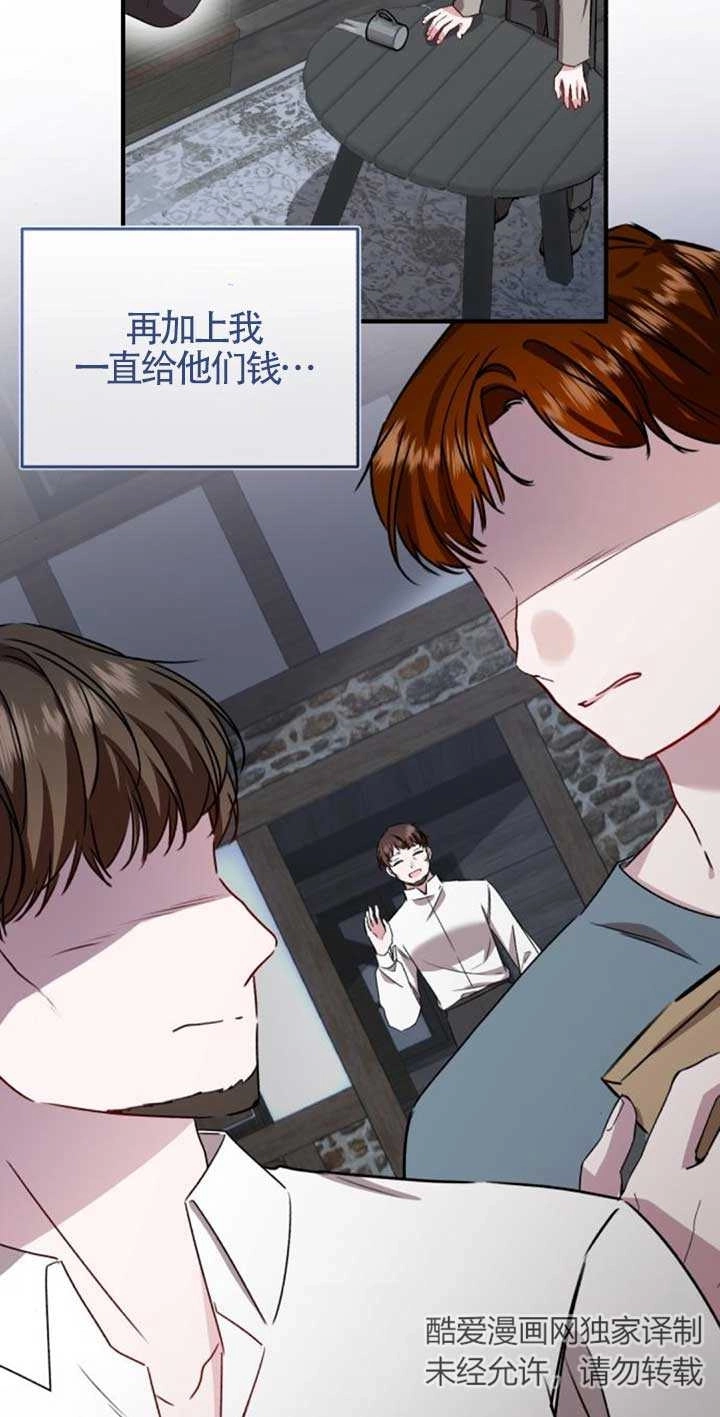 《那个恶女人生我来试试》第42话 第47页