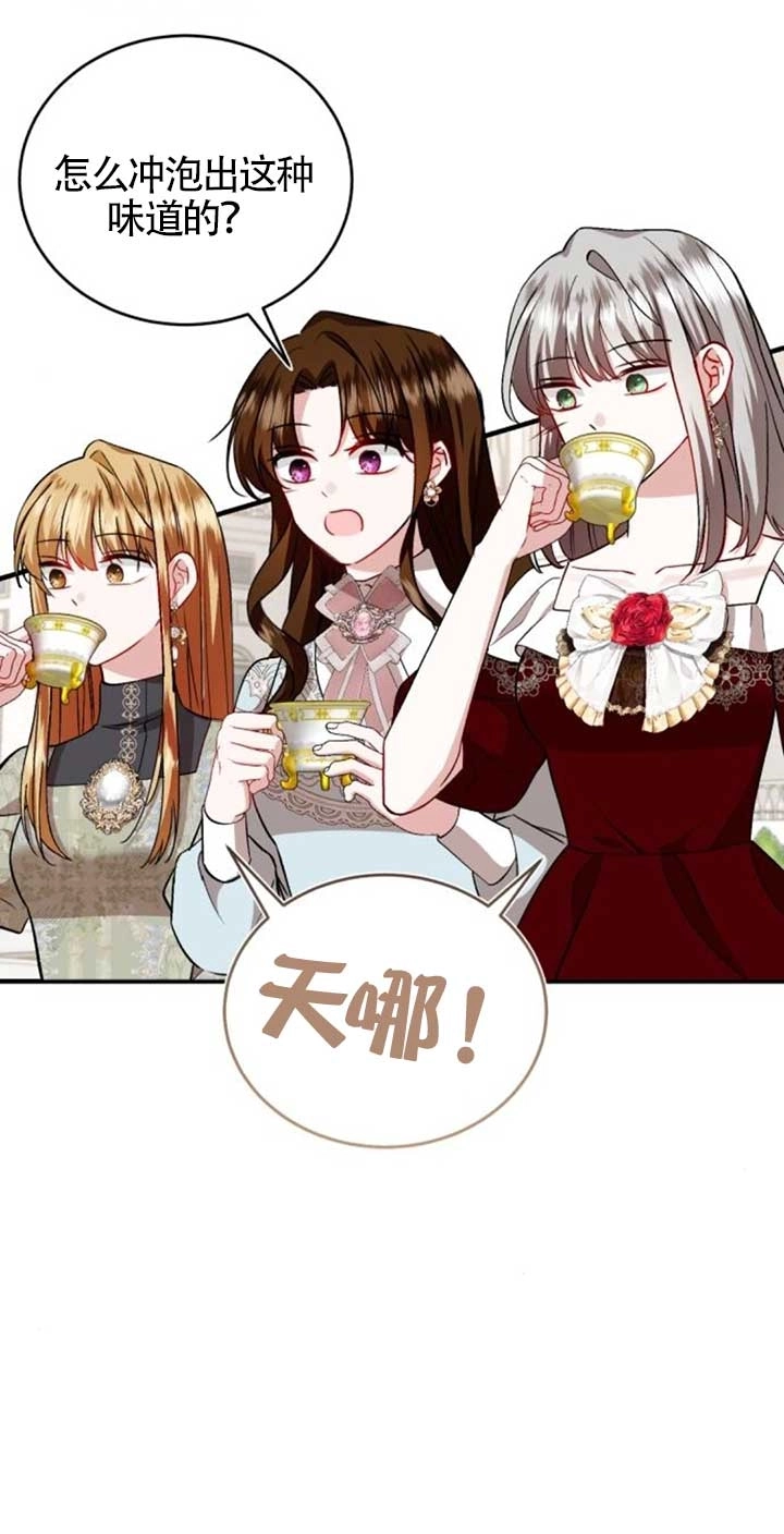 《那个恶女人生我来试试》第42话 第21页