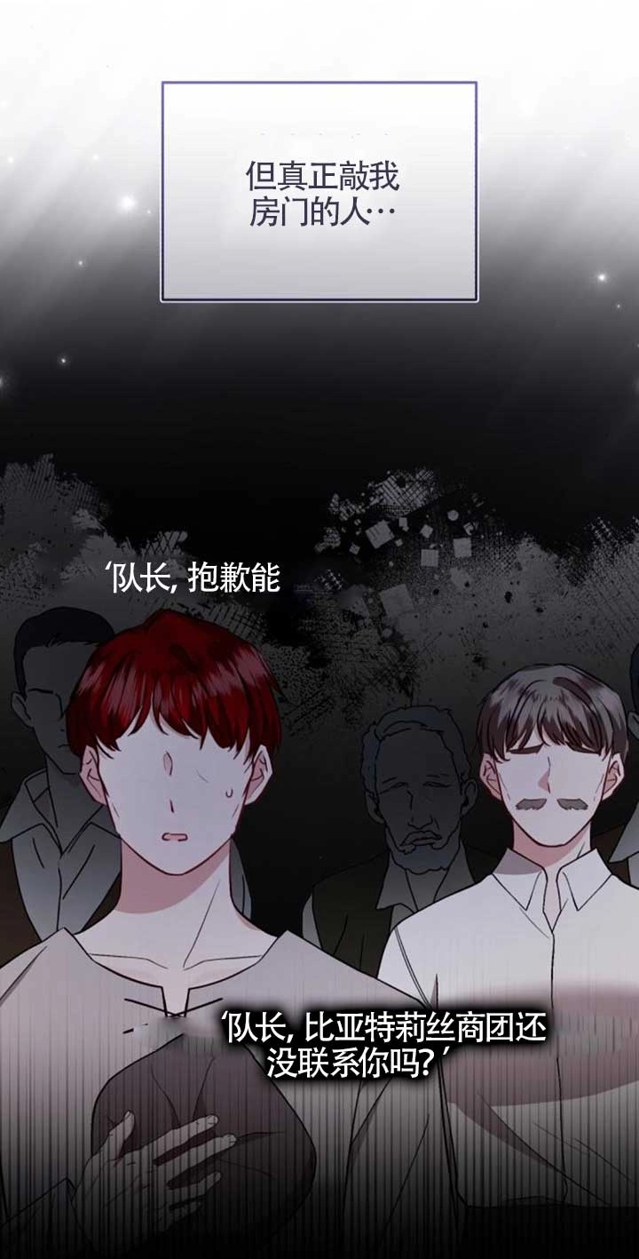 《那个恶女人生我来试试》第42话 第44页
