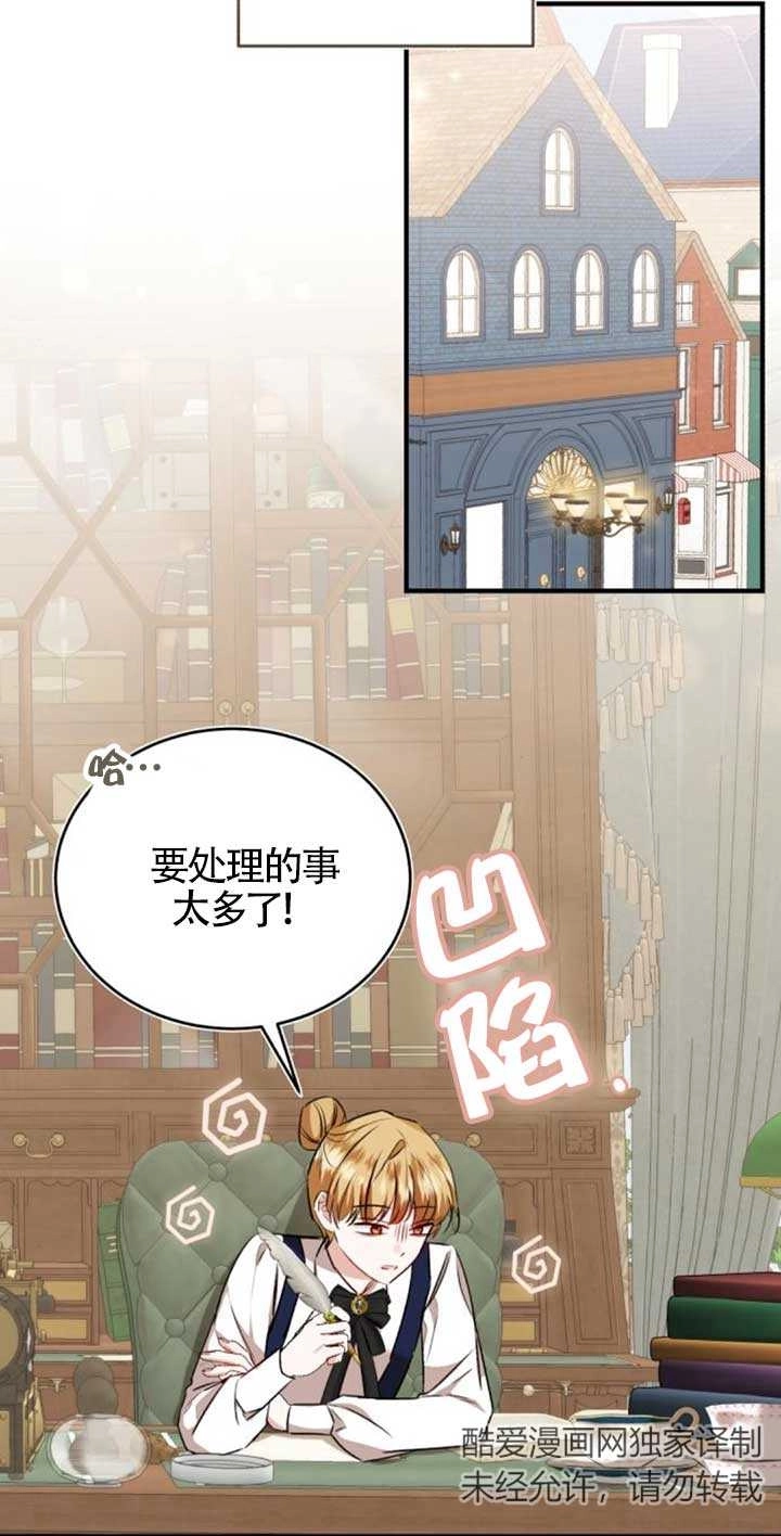 《那个恶女人生我来试试》第42话 第55页
