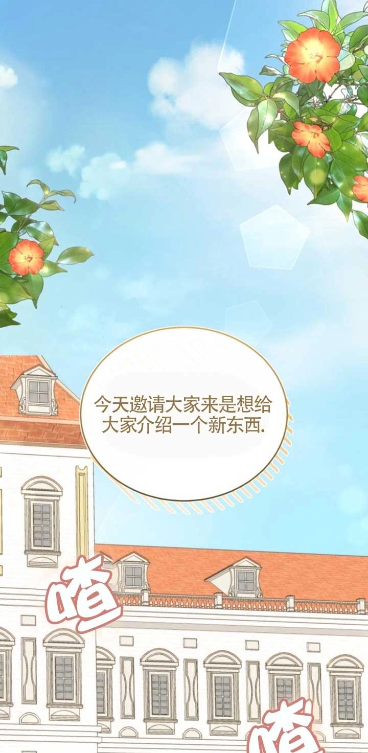 《那个恶女人生我来试试》第42话 第1页