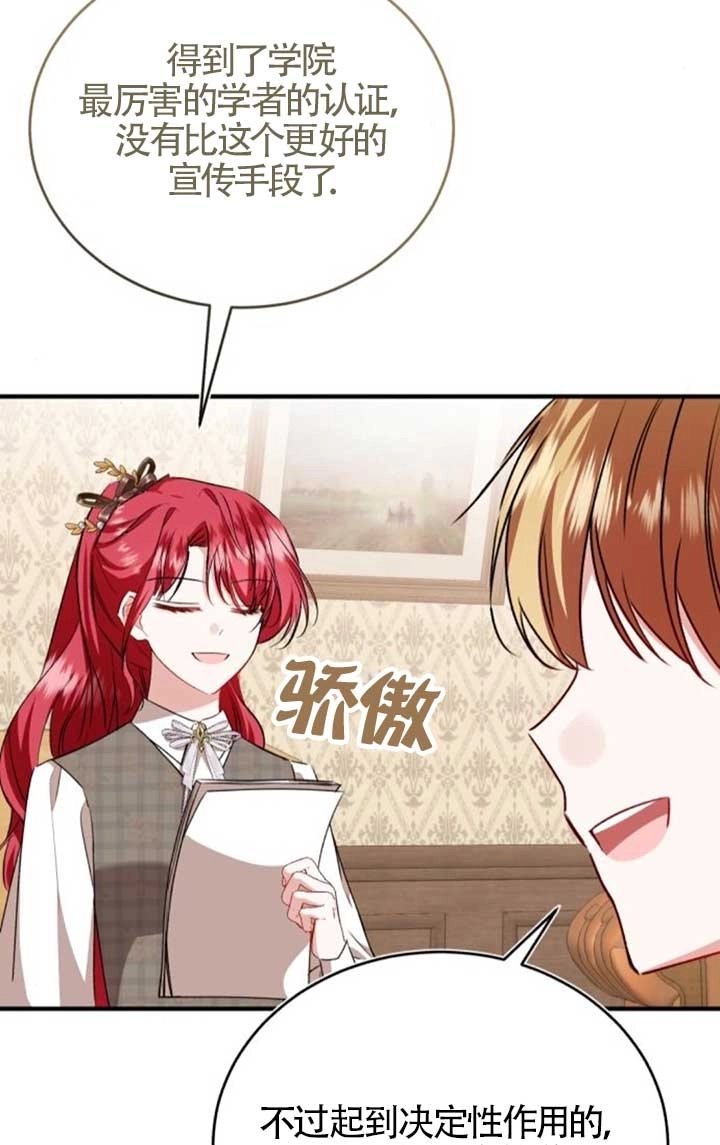 《那个恶女人生我来试试》第42话 第64页