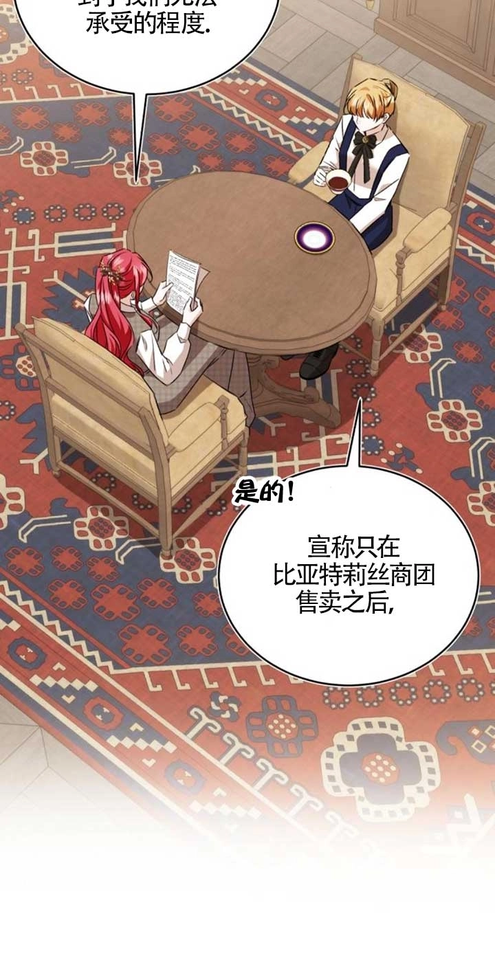 《那个恶女人生我来试试》第42话 第60页