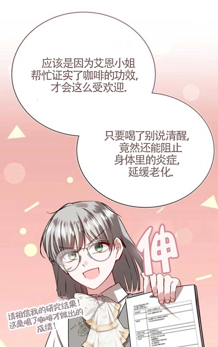 《那个恶女人生我来试试》第42话 第62页