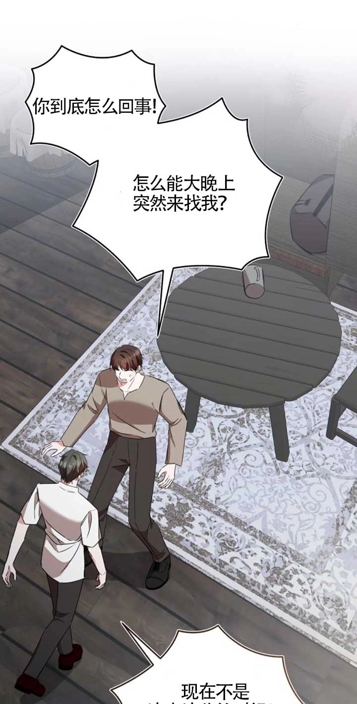 《那个恶女人生我来试试》第42话 第52页
