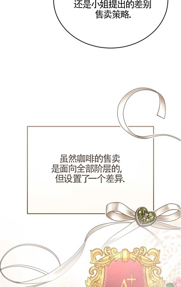《那个恶女人生我来试试》第42话 第65页
