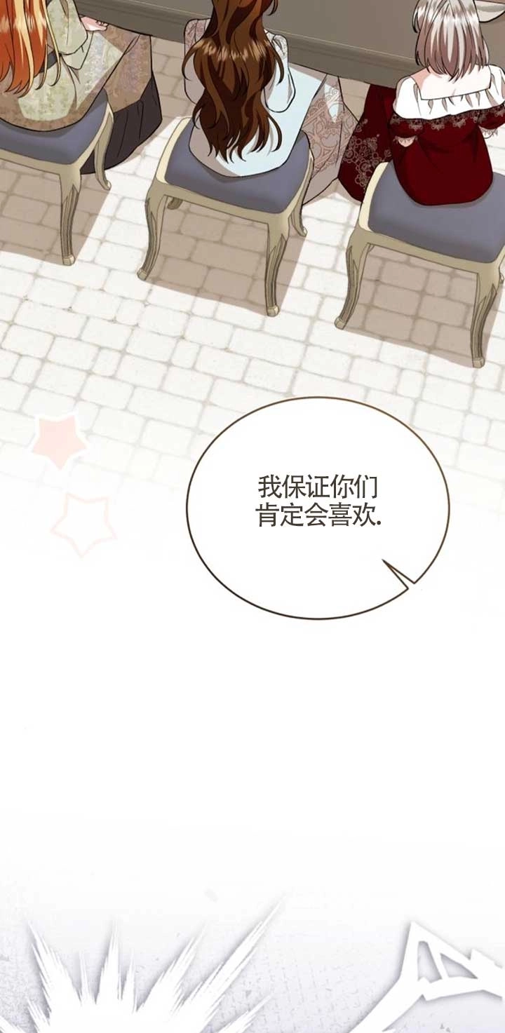《那个恶女人生我来试试》第42话 第17页