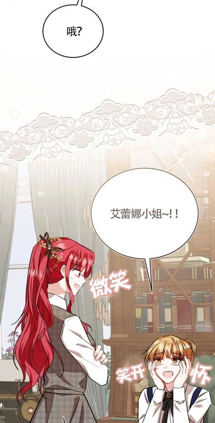 《那个恶女人生我来试试》第42话 第57页