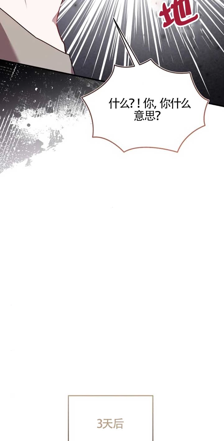 《那个恶女人生我来试试》第42话 第54页