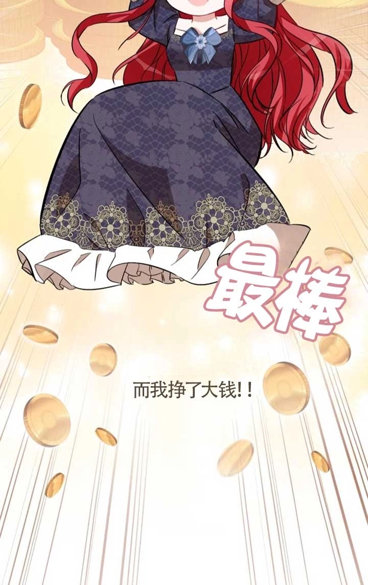 《那个恶女人生我来试试》第42话 第70页