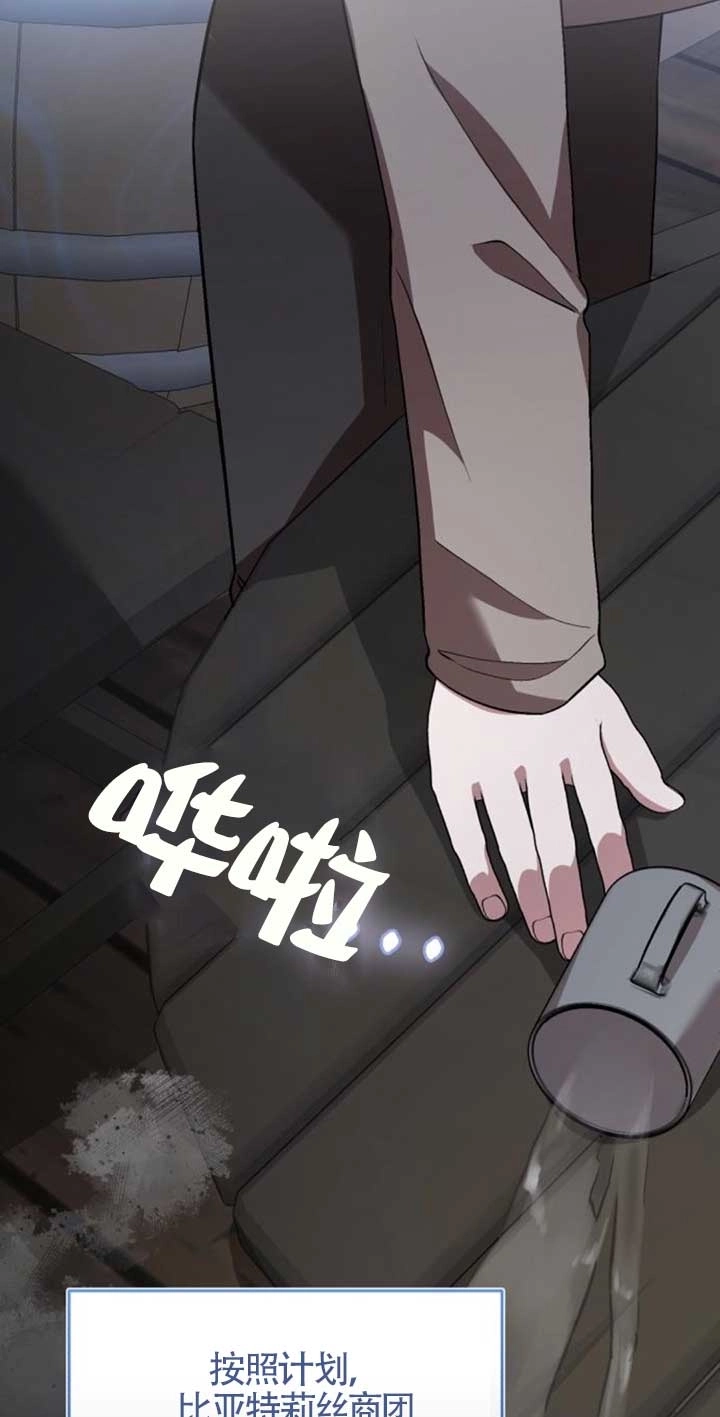 《那个恶女人生我来试试》第42话 第42页