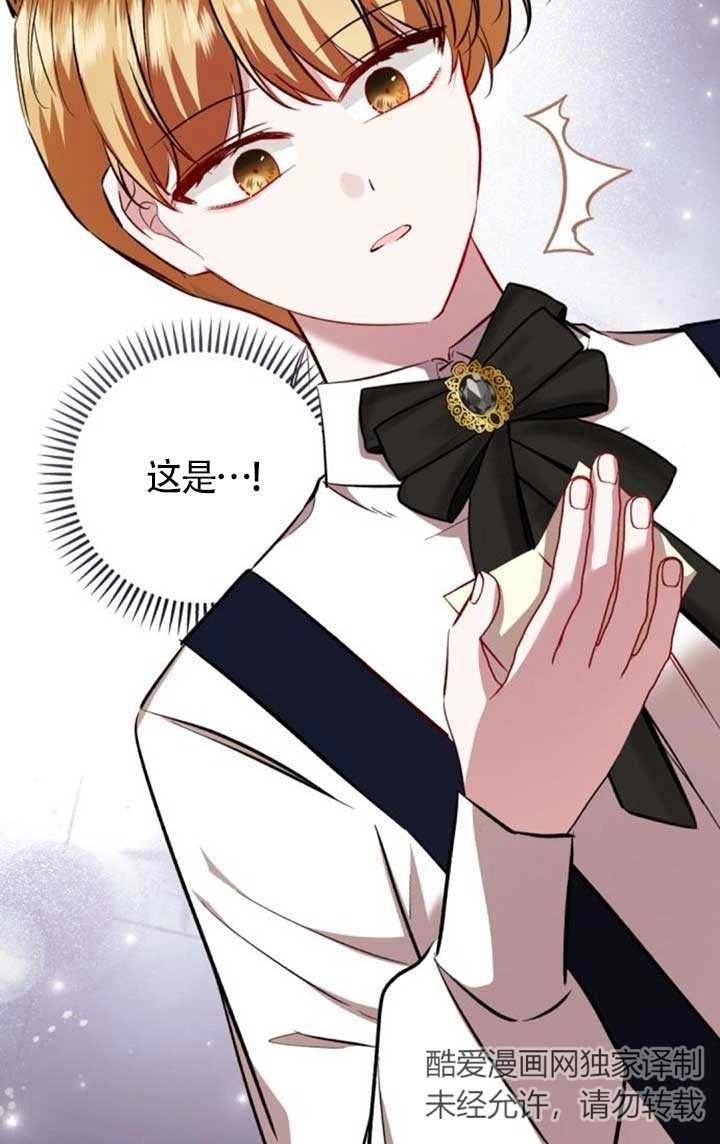 《那个恶女人生我来试试》第42话 第78页