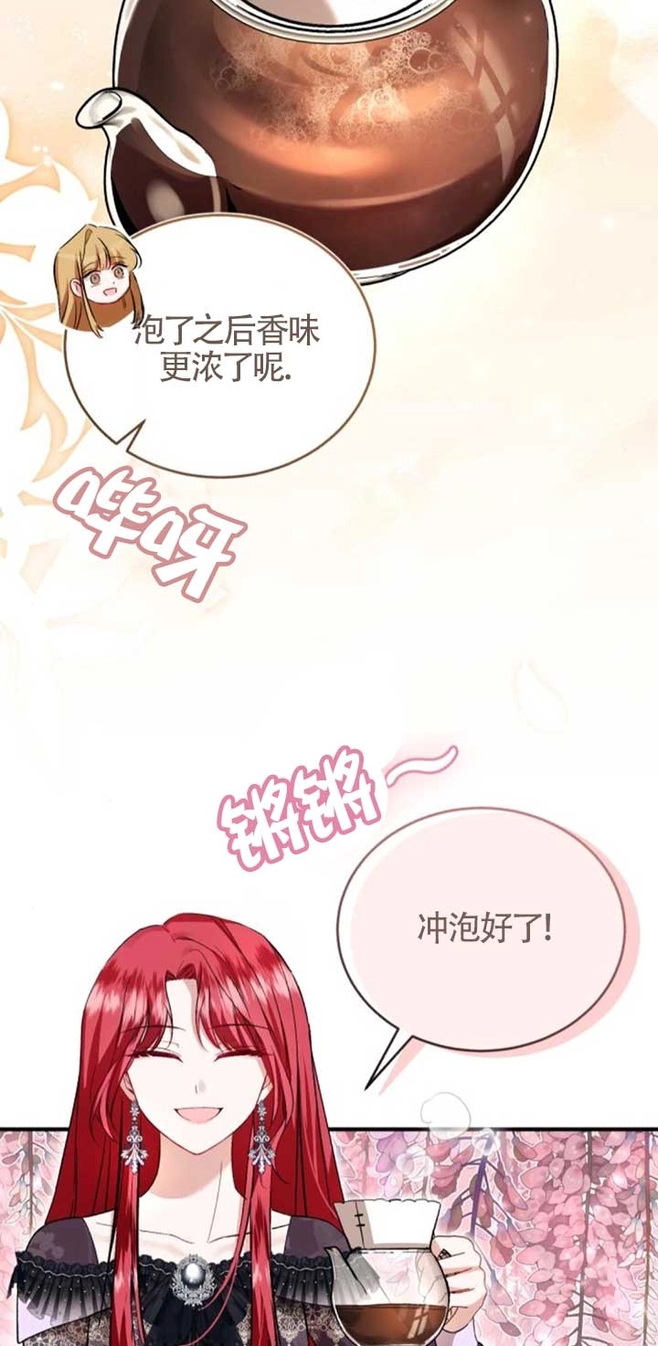 《那个恶女人生我来试试》第42话 第14页