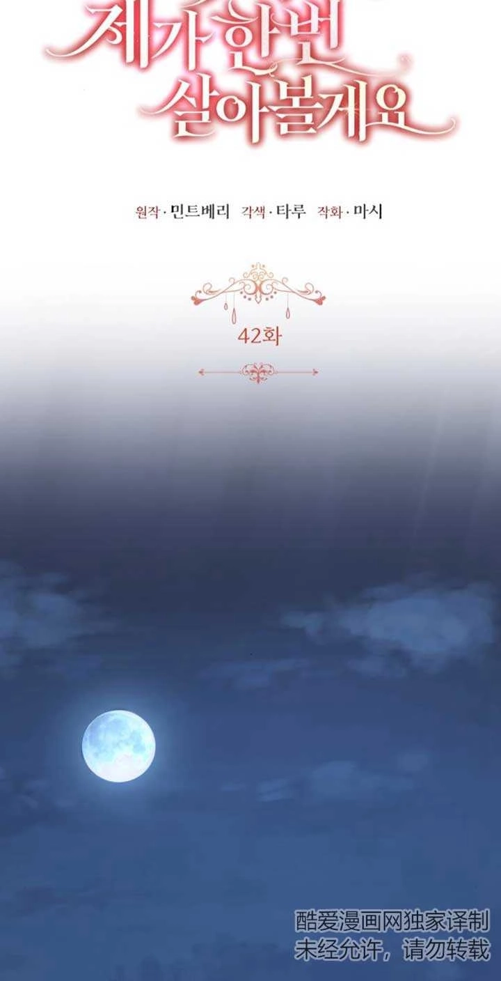 《那个恶女人生我来试试》第42话 第39页
