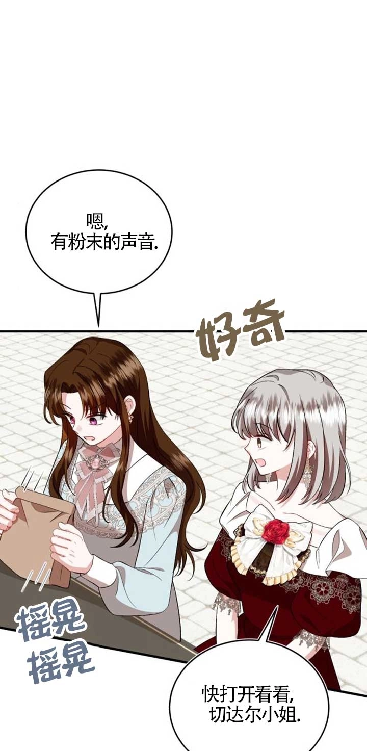 《那个恶女人生我来试试》第42话 第5页