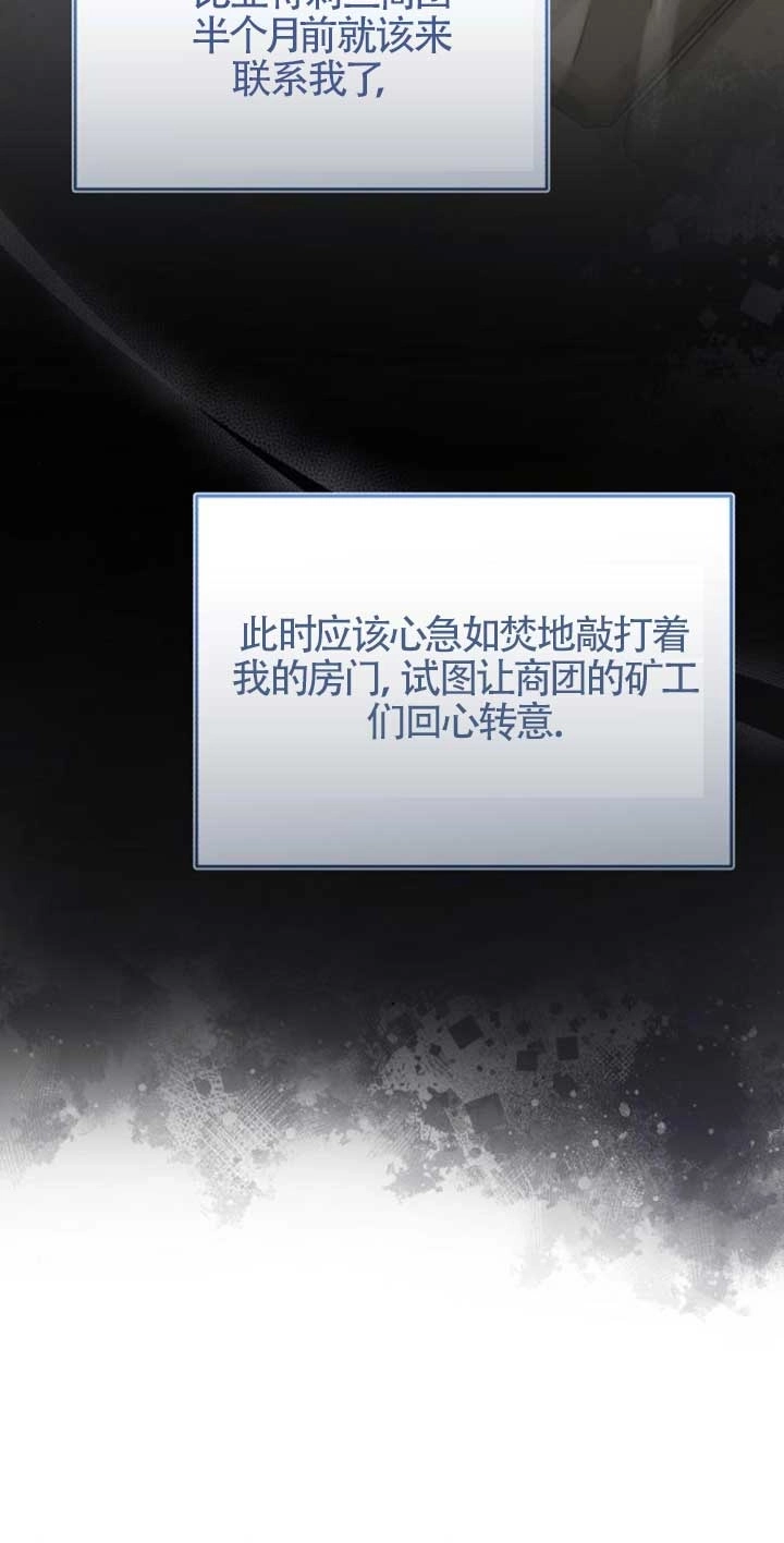《那个恶女人生我来试试》第42话 第43页