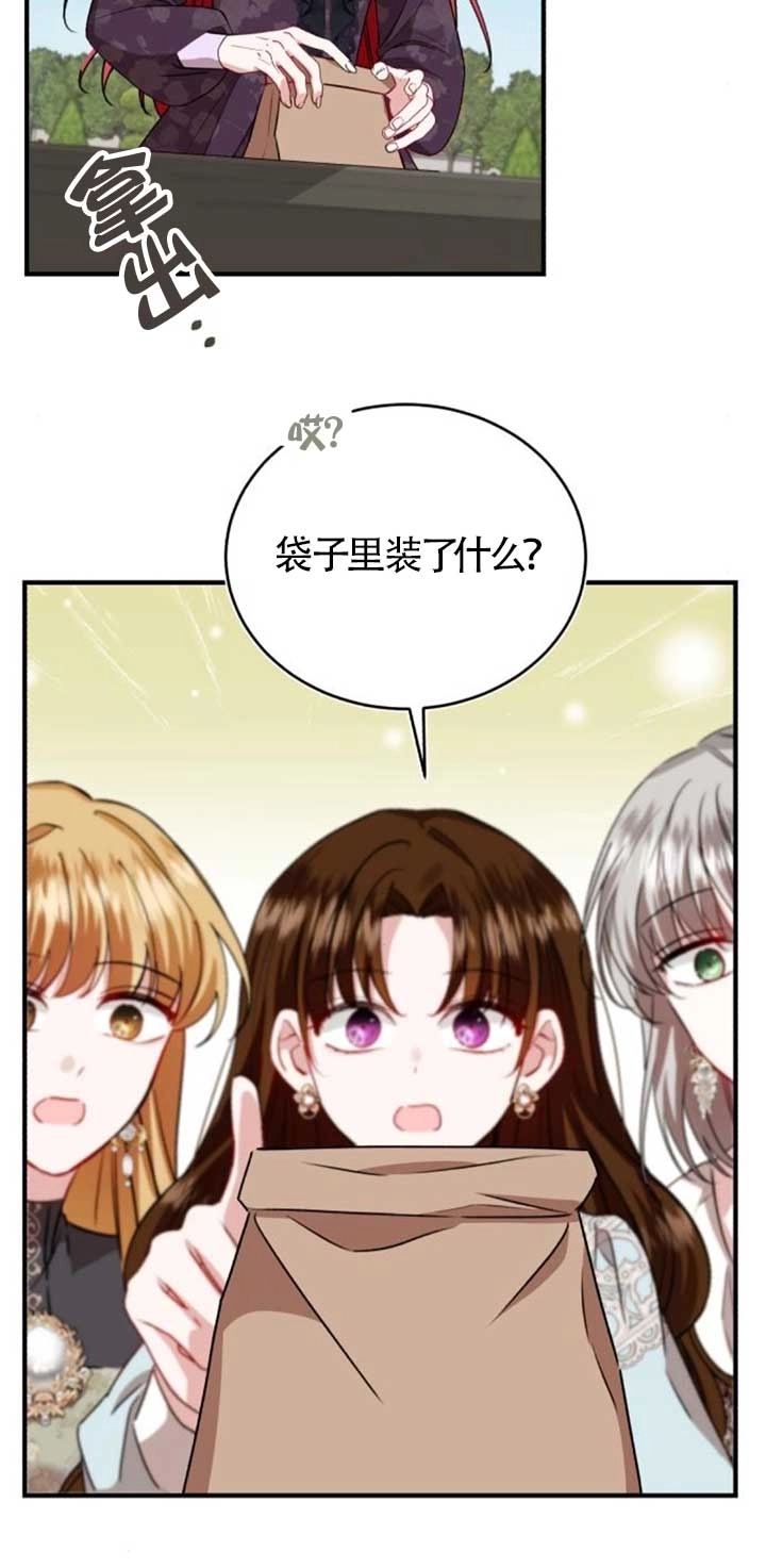 《那个恶女人生我来试试》第42话 第4页