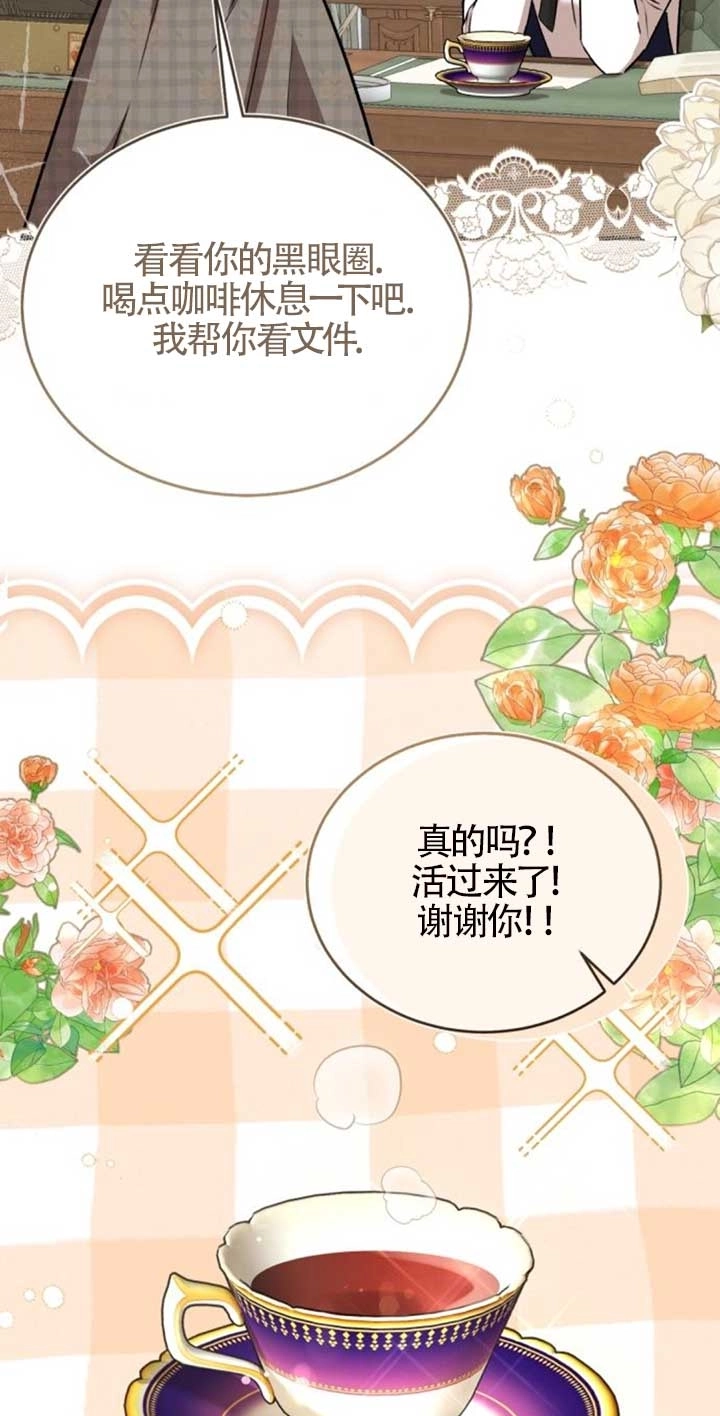 《那个恶女人生我来试试》第42话 第58页