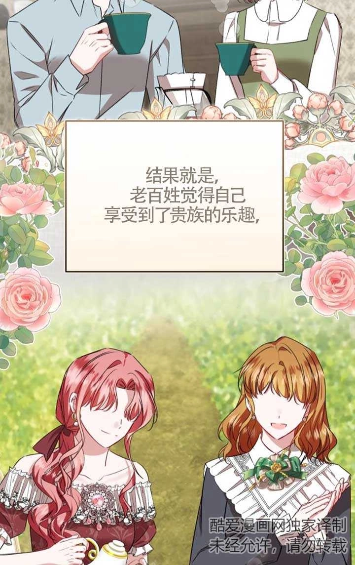 《那个恶女人生我来试试》第42话 第67页