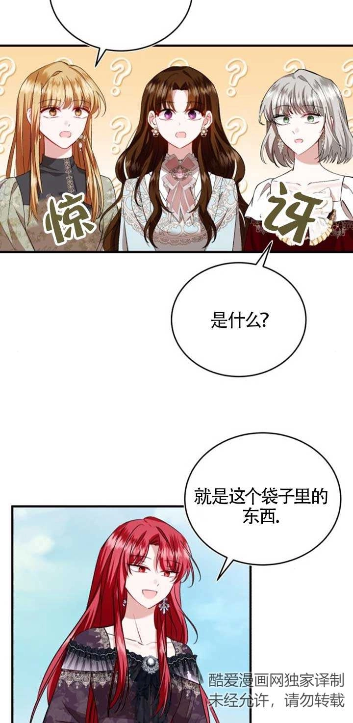《那个恶女人生我来试试》第42话 第3页