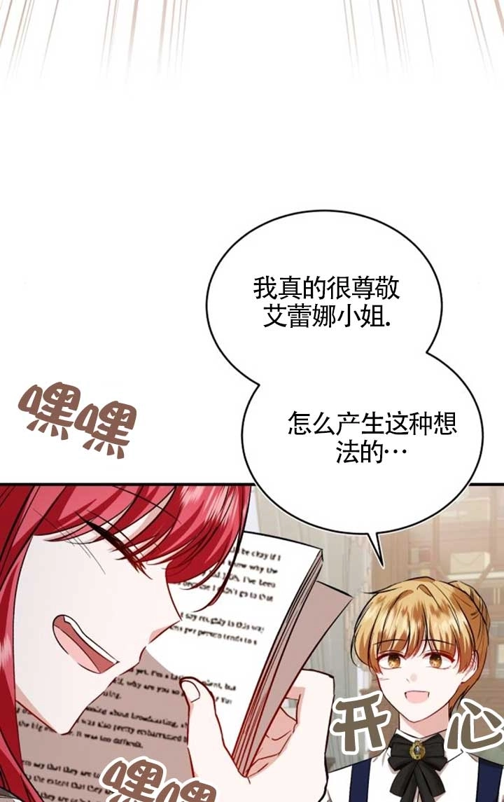 《那个恶女人生我来试试》第42话 第71页