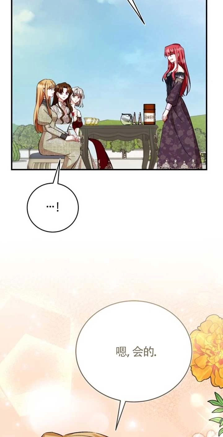 《那个恶女人生我来试试》第42话 第32页