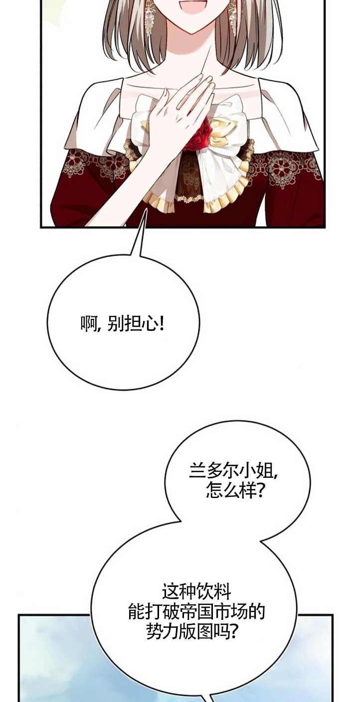 《那个恶女人生我来试试》第42话 第31页