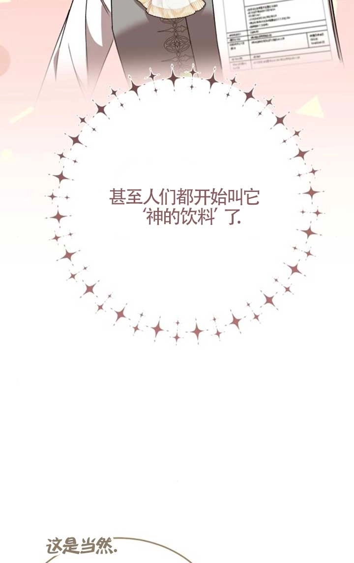 《那个恶女人生我来试试》第42话 第63页
