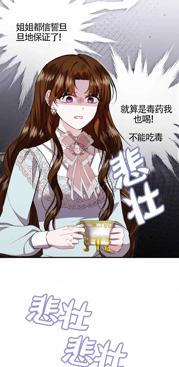 《那个恶女人生我来试试》第42话 第18页