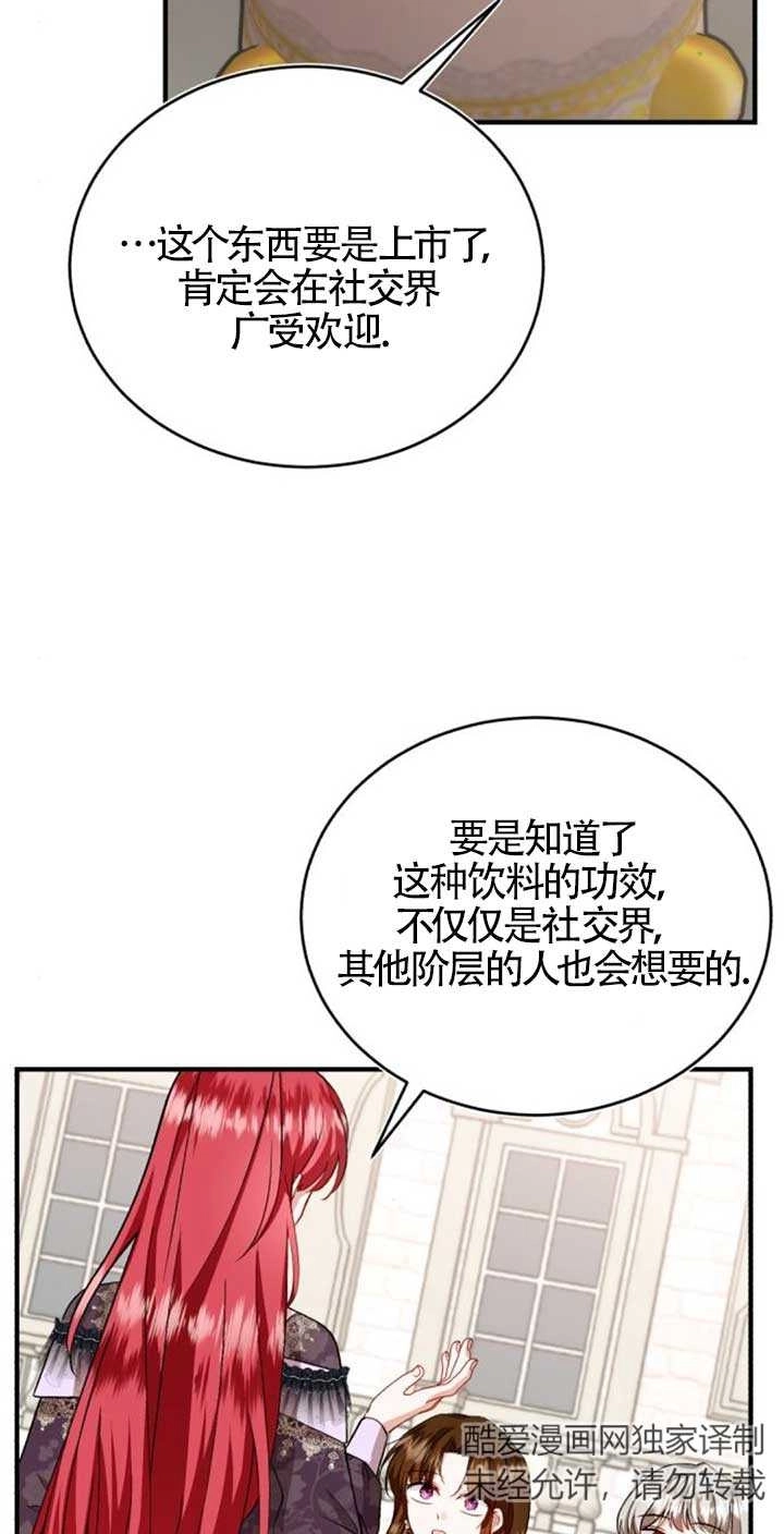《那个恶女人生我来试试》第42话 第28页