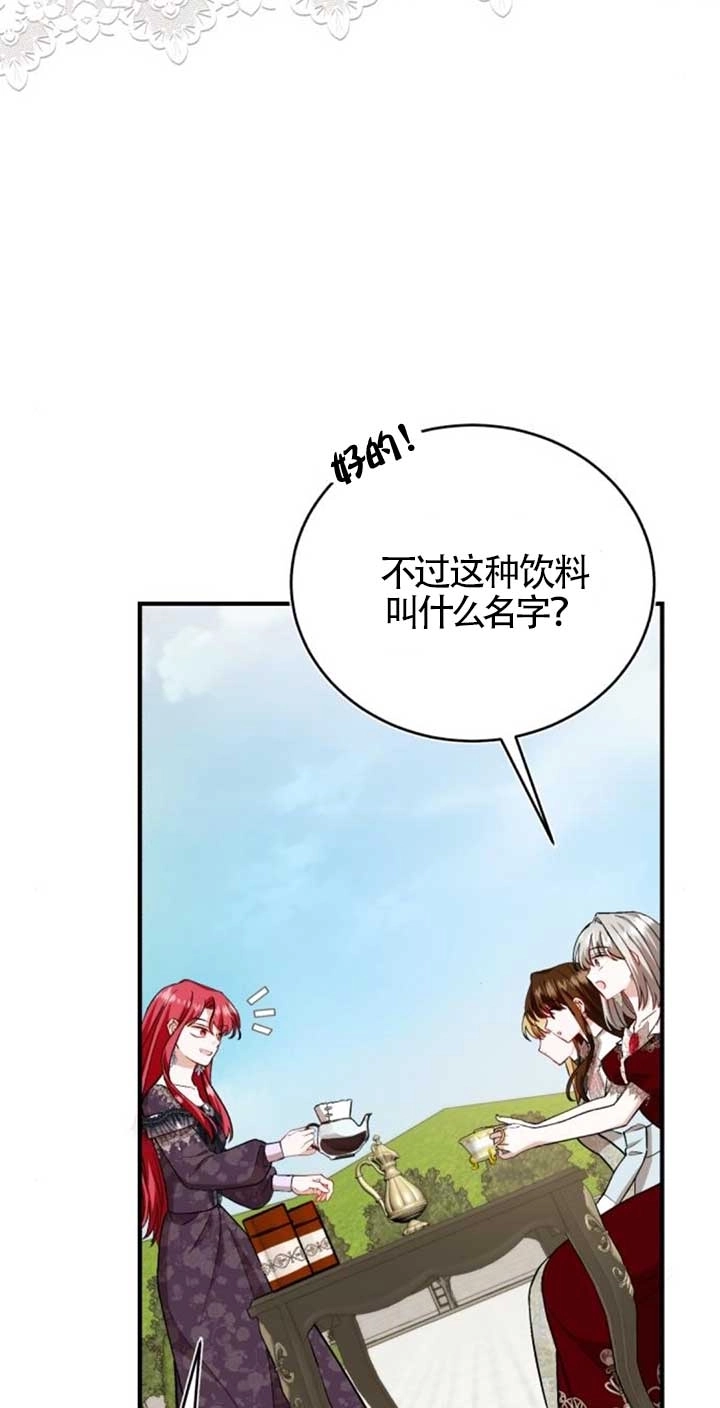 《那个恶女人生我来试试》第42话 第36页
