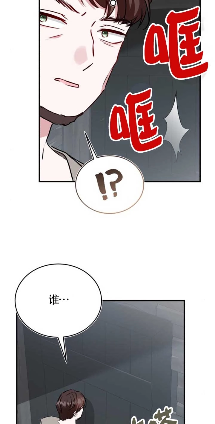 《那个恶女人生我来试试》第42话 第49页